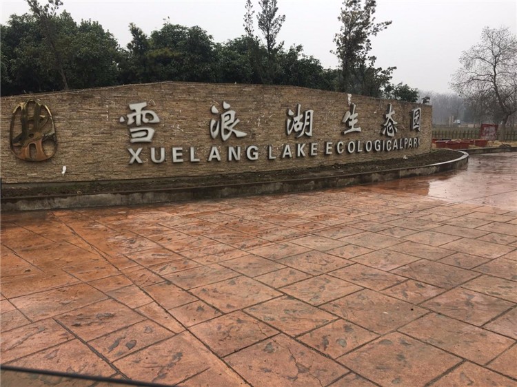 [上海松江雪浪湖度假村]+旅游團(tuán)建一日活動(dòng)